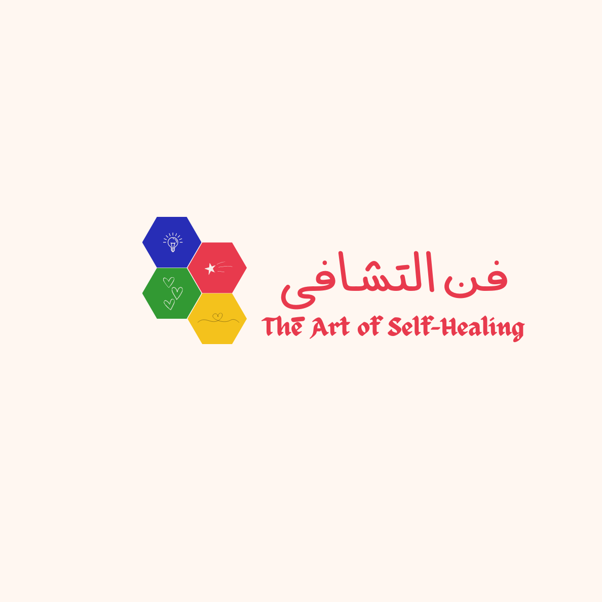 برنامج ( فن التشافي الذاتي )